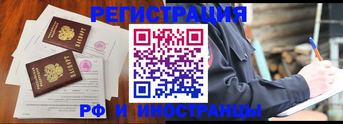прописка 2025 в Борзе